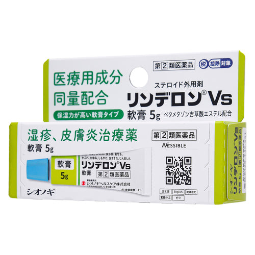 【指定第②類医薬品】塩野義製薬(株) リンデロンVs軟膏(5g)