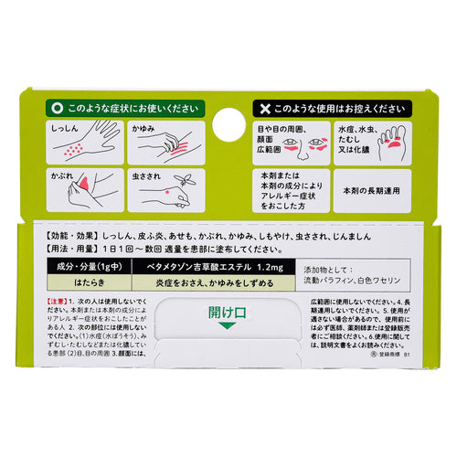 【指定第②類医薬品】塩野義製薬(株) リンデロンVs軟膏(10g)