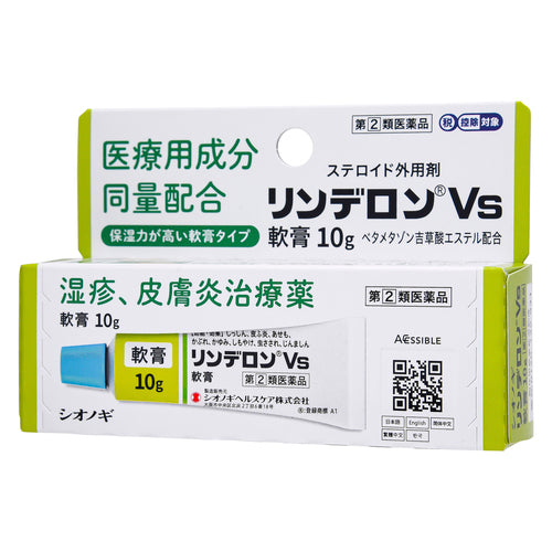 【指定第②類医薬品】塩野義製薬(株) リンデロンVs軟膏(10g)