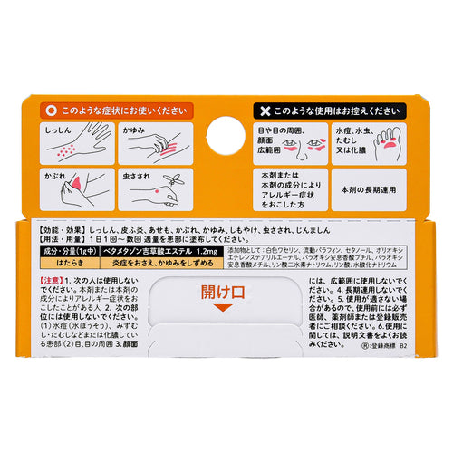 【指定第②類医薬品】塩野義製薬(株) リンデロンVsクリーム(5g)