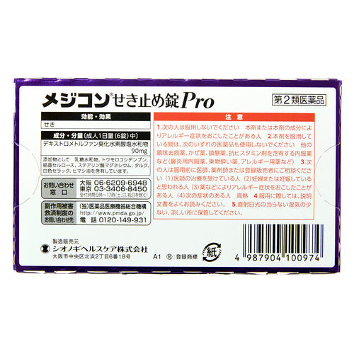 【第2類医薬品】塩野義製薬(株) メジコンせき止め錠Pro(20錠)