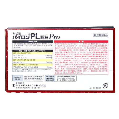 【指定第②類医薬品】塩野義製薬(株) パイロンPL顆粒Pro(12包)