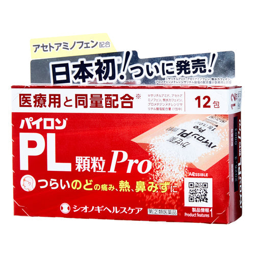 【指定第②類医薬品】塩野義製薬(株) パイロンPL顆粒Pro(12包)