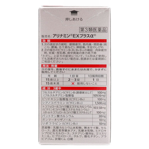 【第3類医薬品】アリナミン製薬 アリナミンEXプラスα(80錠)