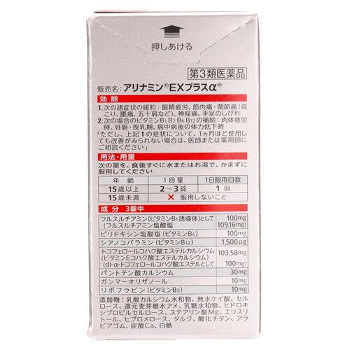 【第3類医薬品】アリナミン製薬 アリナミンEXプラスα(140錠)