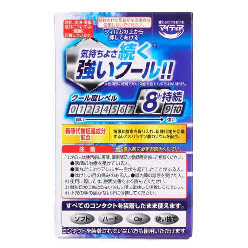 【第3類医薬品】アリナミン製薬 NewマイティアCLアイスリフレッシュ(15mL)