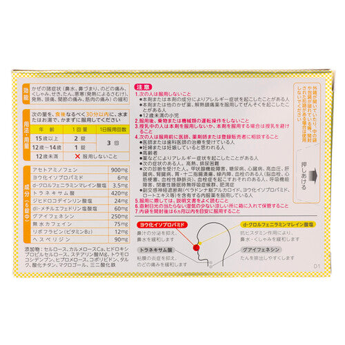 【指定第②類医薬品】アリナミン製薬 ベンザブロックSプレミアム(24錠)