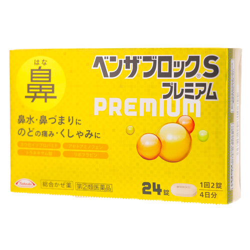 【指定第②類医薬品】アリナミン製薬 ベンザブロックSプレミアム(24錠)