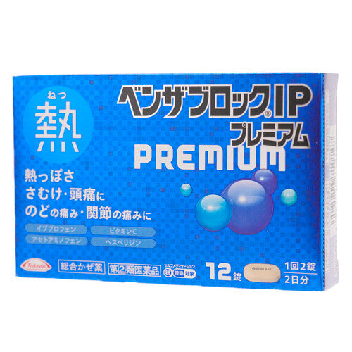 【指定第②類医薬品】アリナミン製薬 ベンザブロックIPプレミアム(12錠)