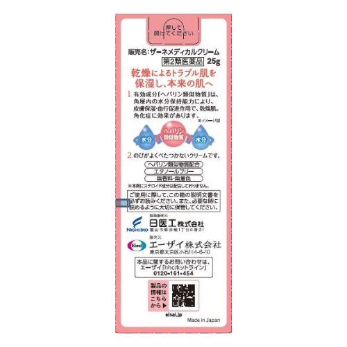 【第2類医薬品】エーザイ ザーネメディカルクリーム(25g)