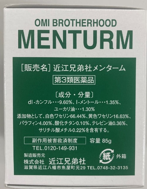 【第3類医薬品】(株)近江兄弟社 近江兄弟社メンターム(85g)