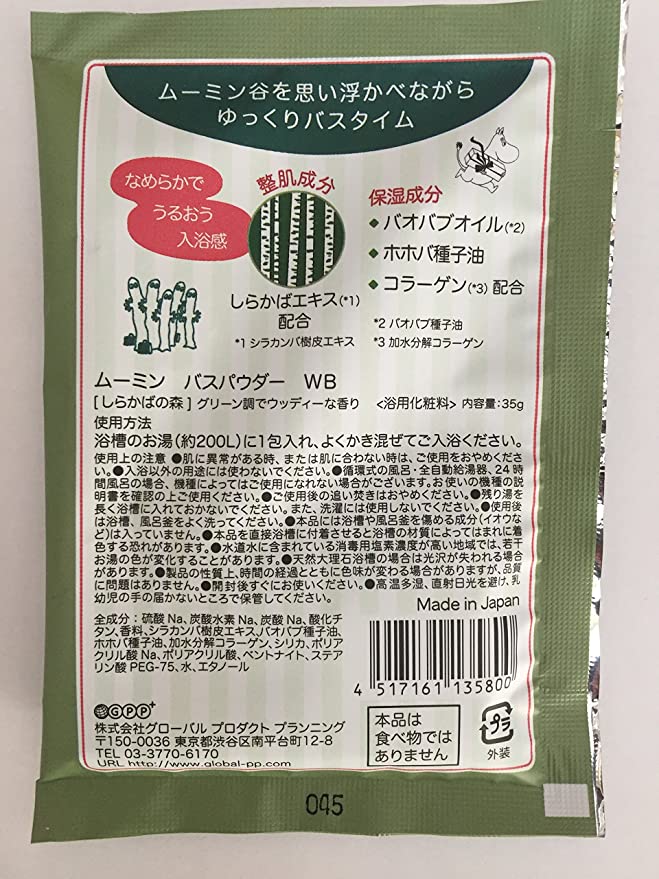 ムーミン バスパウダー しらかばの森 35g