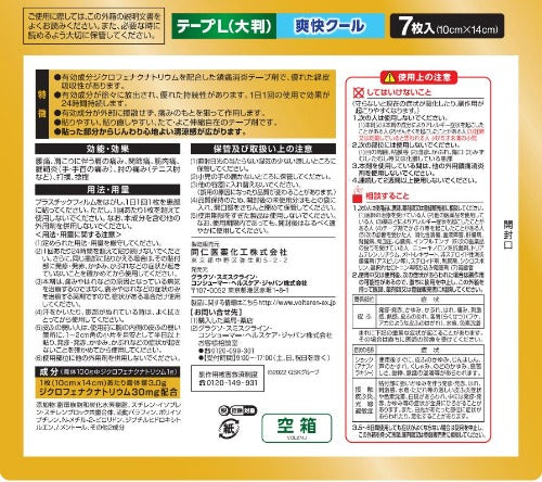 【第2類医薬品】ノバルティスファーマ ボルタレンEXテープL(7枚)