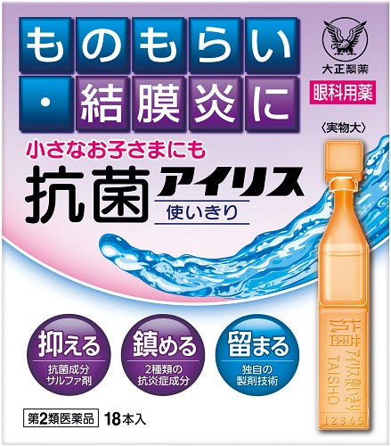 【第2類医薬品】大正製薬(株) 抗菌アイリス使いきり(18本)