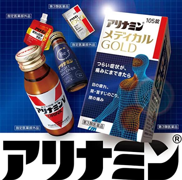 【第3類医薬品】アリナミンメディカルゴールド 105錠