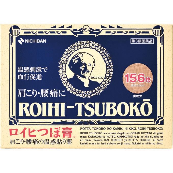 【第3類医薬品】ロイヒつぼ膏 156枚
