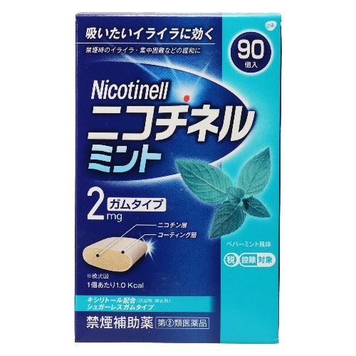 【指定第②類医薬品】ニコチネルミント（９０個）