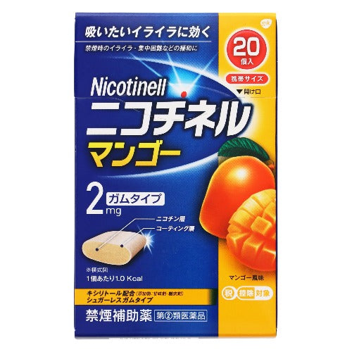 【指定第②類医薬品】ニコチネルマンゴー（２０個）