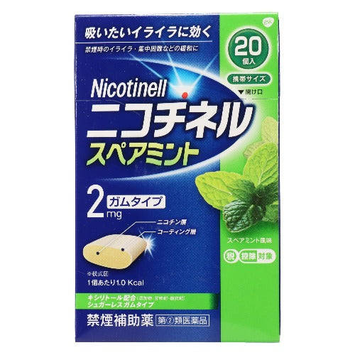 【指定第②類医薬品】ニコチネルスペアミント（２０個）
