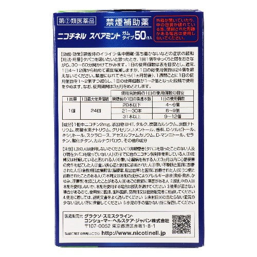 【指定第②類医薬品】ニコチネルスペアミント（５０個）