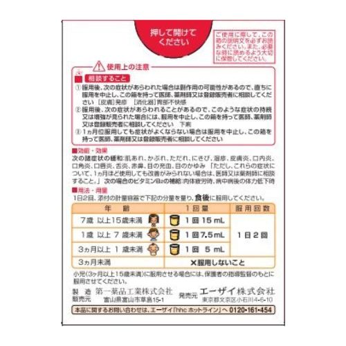 【第３類医薬品】エーザイ チョコラＢＢこどもシロップ（３０ｍｌ×２）