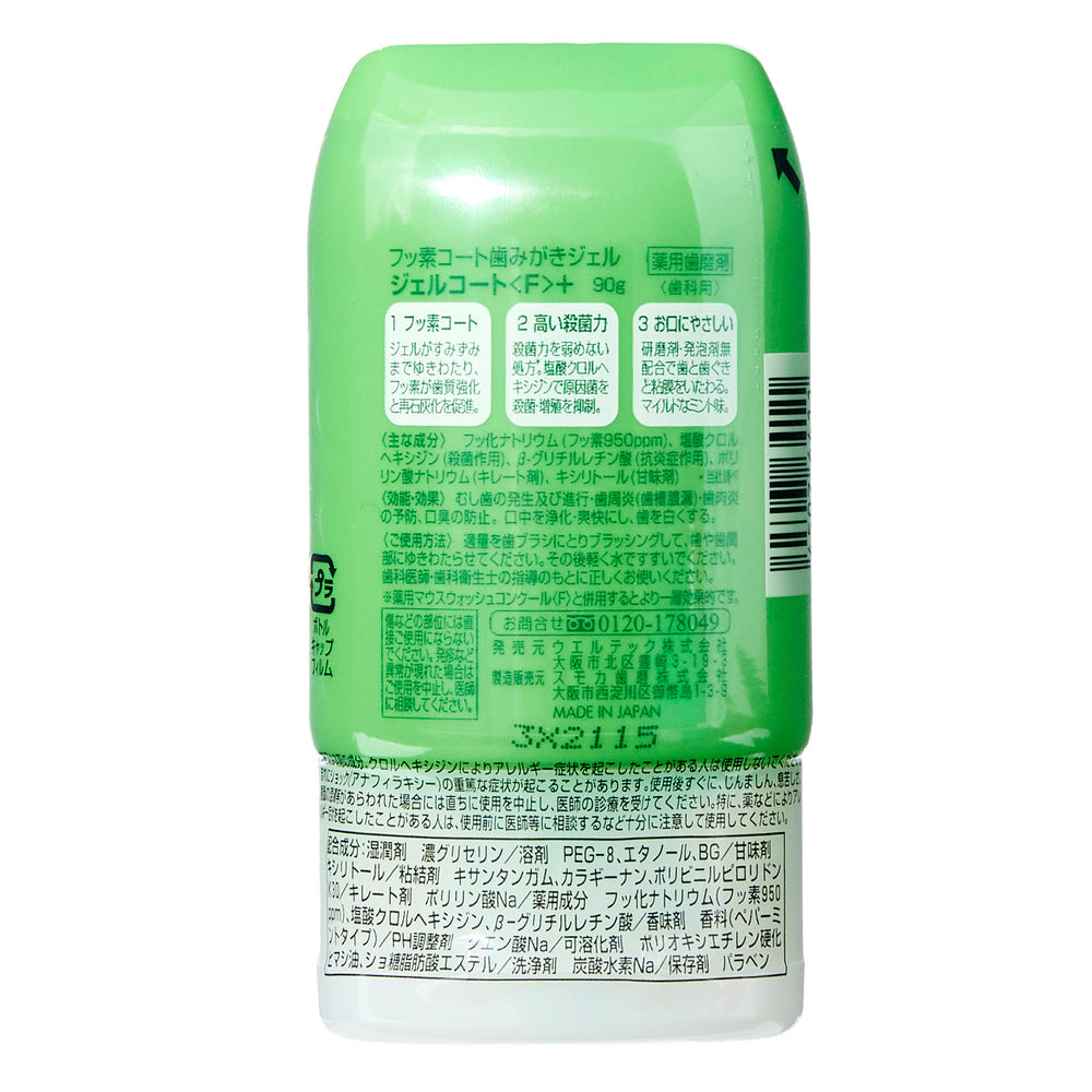 ウェルテック　コンクール　ジェルコートＦ　９０ｇ