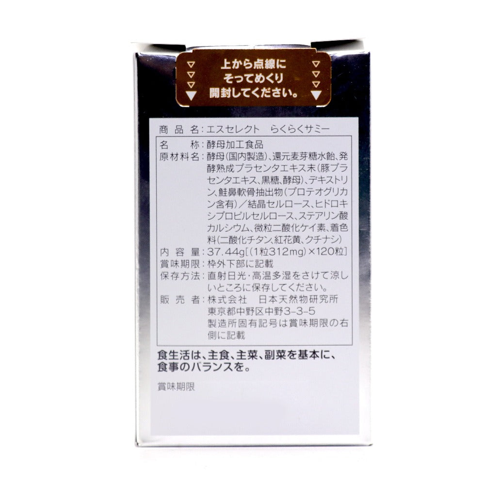 しなやか有効成分「酵母331(サミー)株」を配合したことで、スムーズな毎日をサポートします。 【酵母331株とは？】 酵母331株とは酵母の中でも、S-アデノシルメチオニン（別名：SAMe／サミー）の含有量が多い酵母のことです。