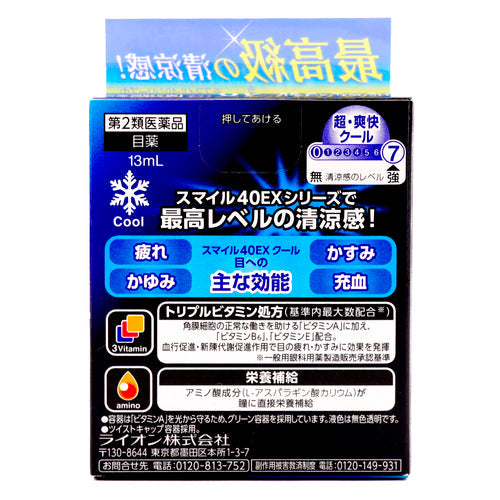 【第２類医薬品】ライオン（株） スマイル４０ＥＸ　クール（１３ｍｌ）