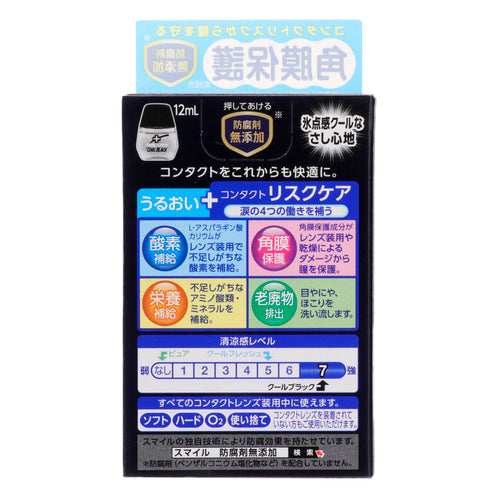 【第３類医薬品】ライオン（株） スマイルコンタクト　クールブラック（１２ｍＬ）