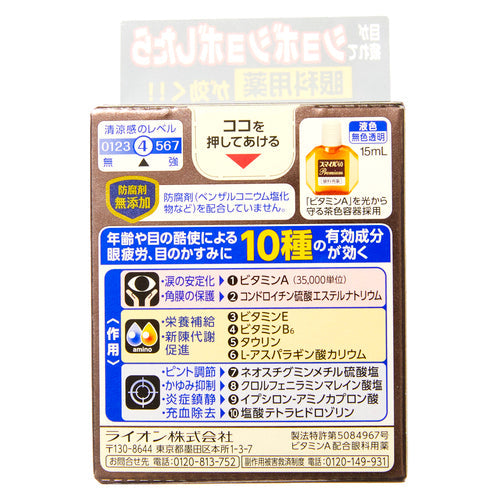 【第２類医薬品】ライオン（株） スマイル４０　プレミアム（１５ｍＬ）