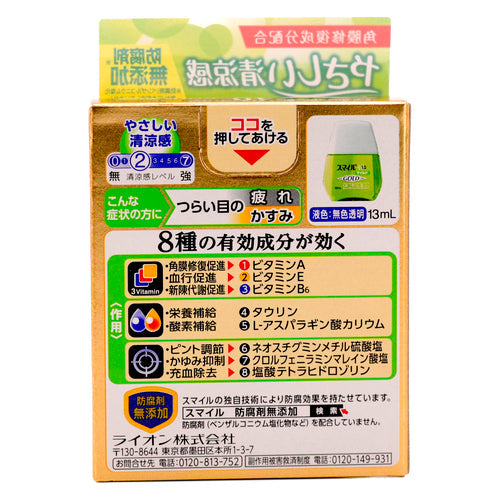 【第２類医薬品】ライオン（株） スマイル４０ＥＸ　ゴールドマイルド（１３ｍＬ）