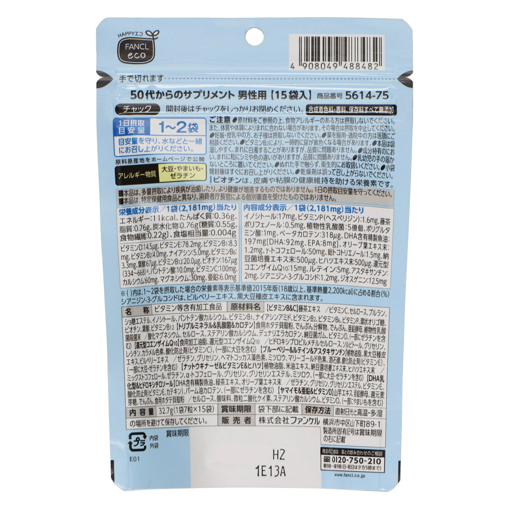 ファンケル　５０代からのサプリメント男性用　１５袋（１０５粒）