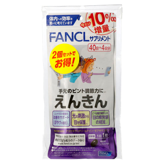 ファンケル　えんきん　８０日分　８０粒