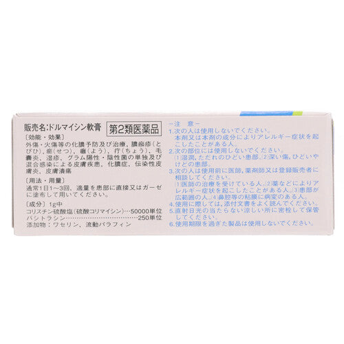 【第２類医薬品】ゼリア新薬工業（株） ドルマイシン軟膏（６ｇ）