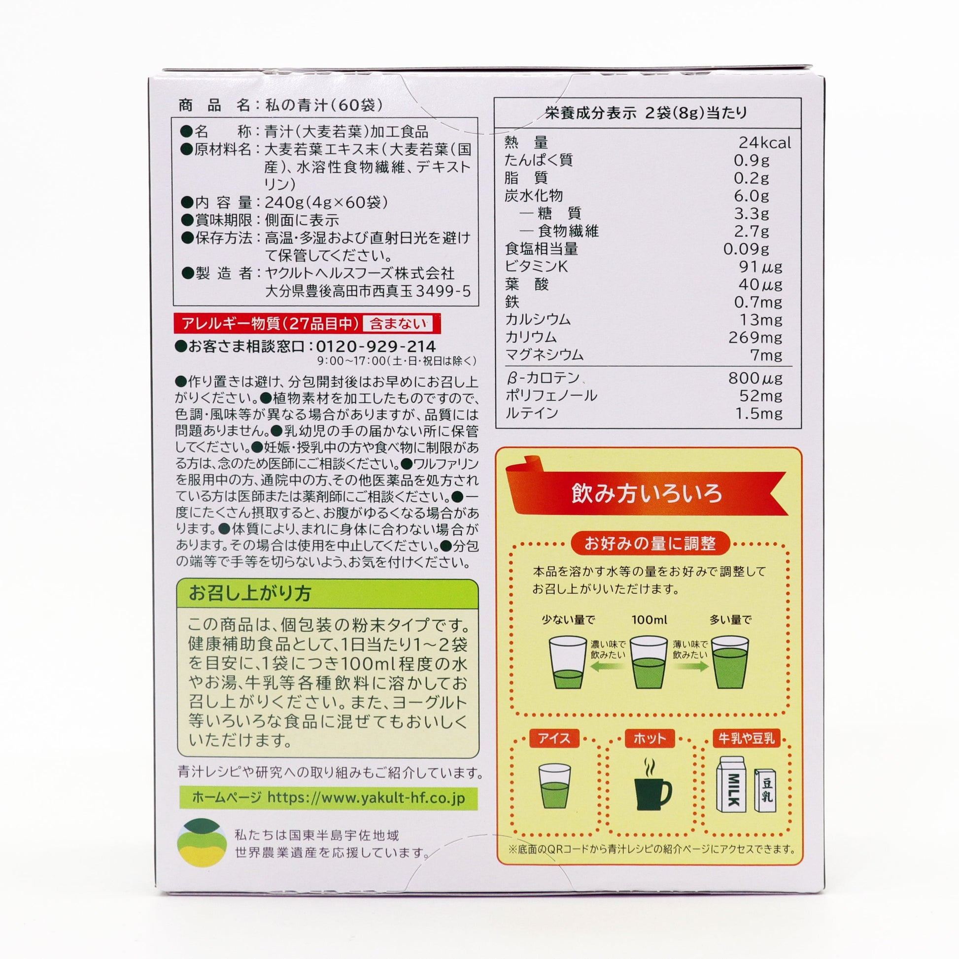 大分県国東半島・周辺の大地で私たちが育てた大麦若葉 朝摘み生葉搾りのおいしい青汁です。