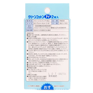 エスセレクト　クリーンコットンアイ　２枚入（１８包）