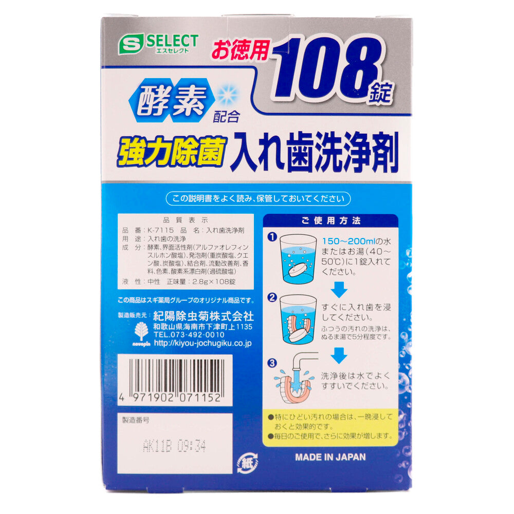 エスセレクト入れ歯洗浄剤　１０８錠