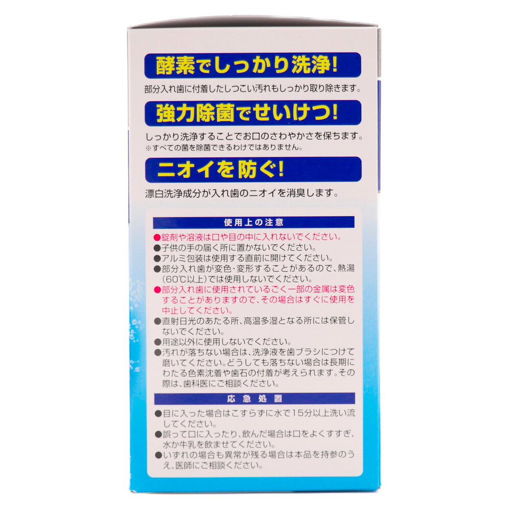 エスセレクト入れ歯洗浄剤　部分入れ歯用　１０８錠