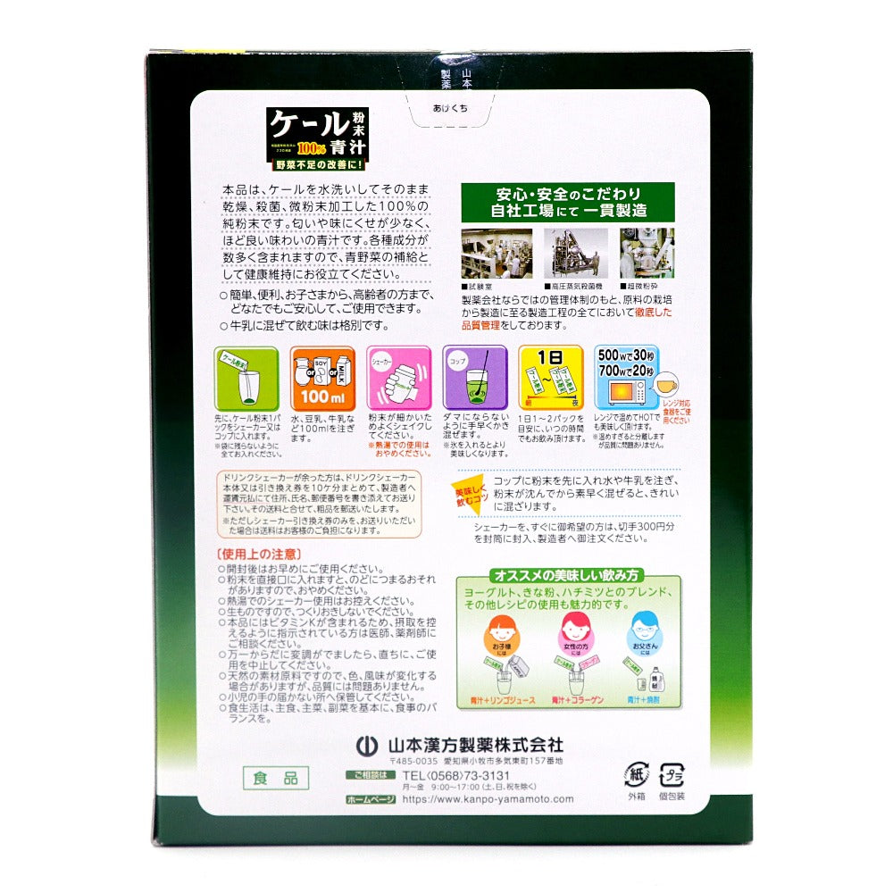 ケールを水洗いしてそのまま乾燥、滅菌、微粉末加工した青汁です。匂いや味にくせが少なく、ほど良い味わいです。各種成分が含まれ、青野菜を補給して健康維持を心がける方にお役立てください。