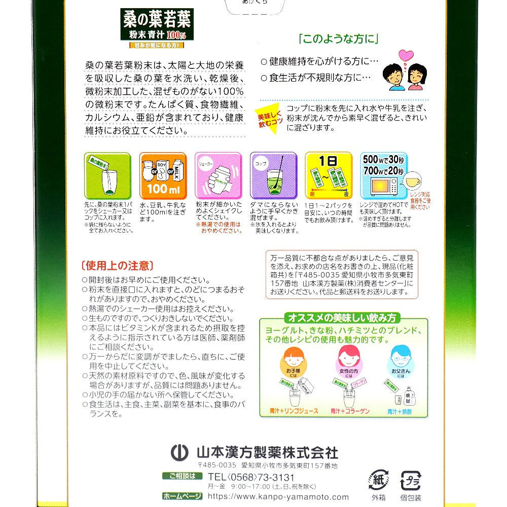 ●太陽と大地の栄養を吸収した桑の葉を水洗い、乾燥後、微粉末加工した、混ぜものがない微粉末です。  ●たんぱく質、食物繊維、カルシウム、亜鉛が含まれています。健康維持にお役立てください。