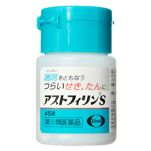 【指定第②類医薬品】エーザイ（株） アストフィリンＳ（４５錠）