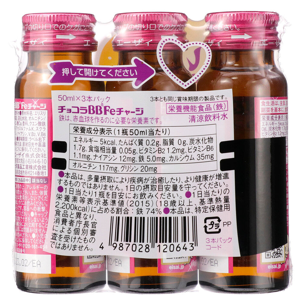 チョコラＢＢ　Ｆｅチャージ　５０ｍｌ×３本