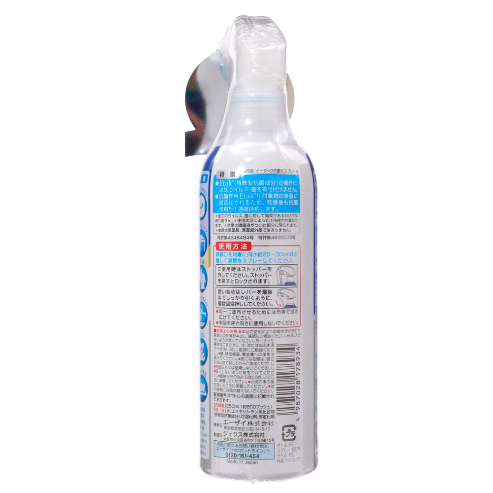 イータック抗菌化スプレーα　２５０ｍｌ
