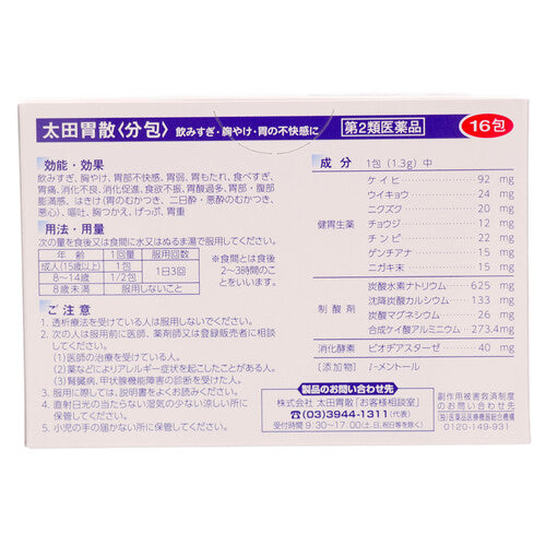 【第２類医薬品】太田胃散<分包> １６包