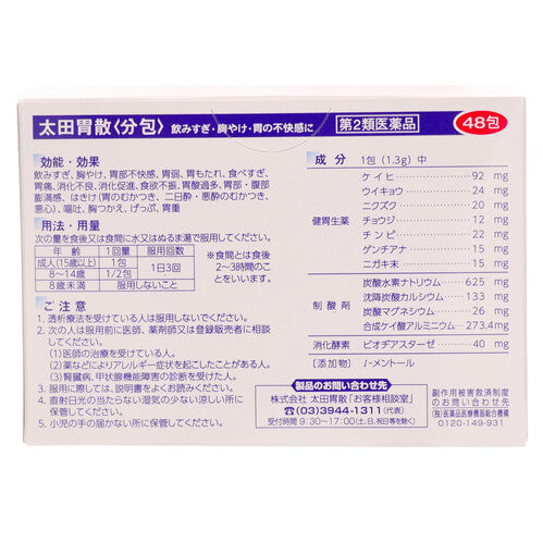 【第２類医薬品】太田胃散<分包> ４８包