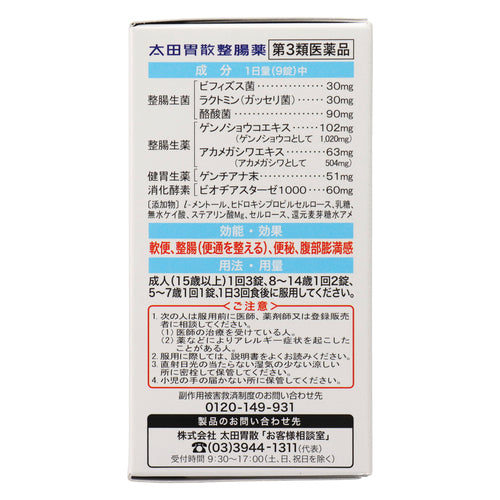 【第３類医薬品】太田胃散整腸薬 １６０錠