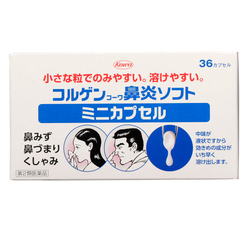 【第２類医薬品】興和新薬株式会社 コルゲンコーワ鼻炎ソフトミニカプセル（３６カプセル）