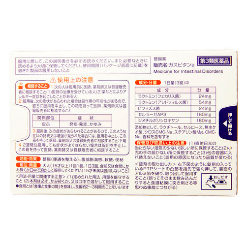 【第３類医薬品】小林製薬（株） ガスピタンａ（１８錠）