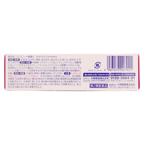 【第２類医薬品】小林製薬（株） フェミニーナ軟膏Ｓ（３０ｇ）