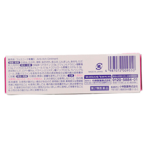【第２類医薬品】小林製薬（株） フェミニーナ軟膏Ｓ（１５ｇ）